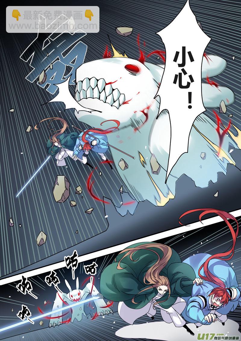 《妙手仙丹》125第二十九章002 第5页