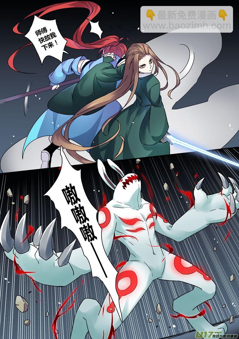 《妙手仙丹》125第二十九章002 第6页