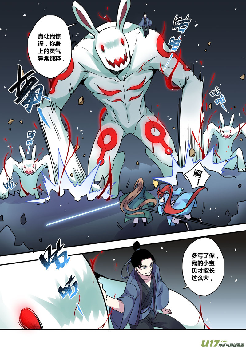 《妙手仙丹》125第二十九章002 第7页