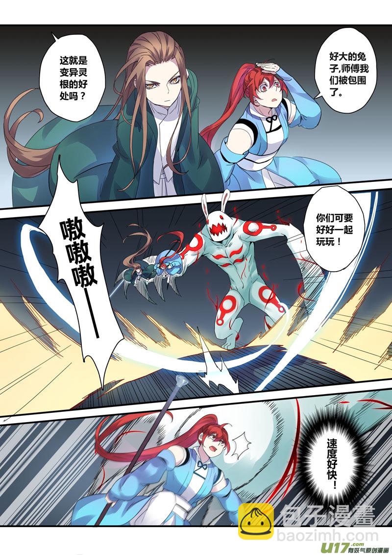 《妙手仙丹》125第二十九章002 第8页