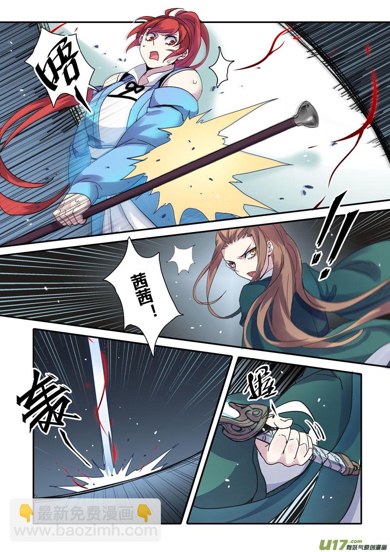 《妙手仙丹》125第二十九章002 第9页
