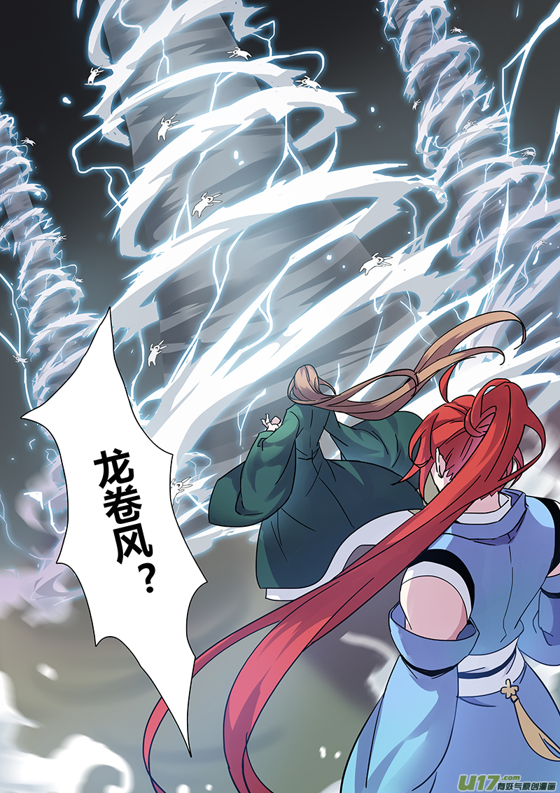 《妙手仙丹》124第二十九章001 第11页