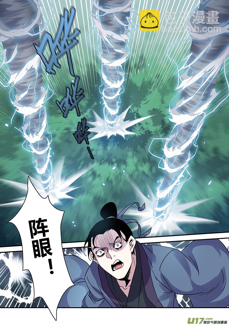 《妙手仙丹》124第二十九章001 第12页