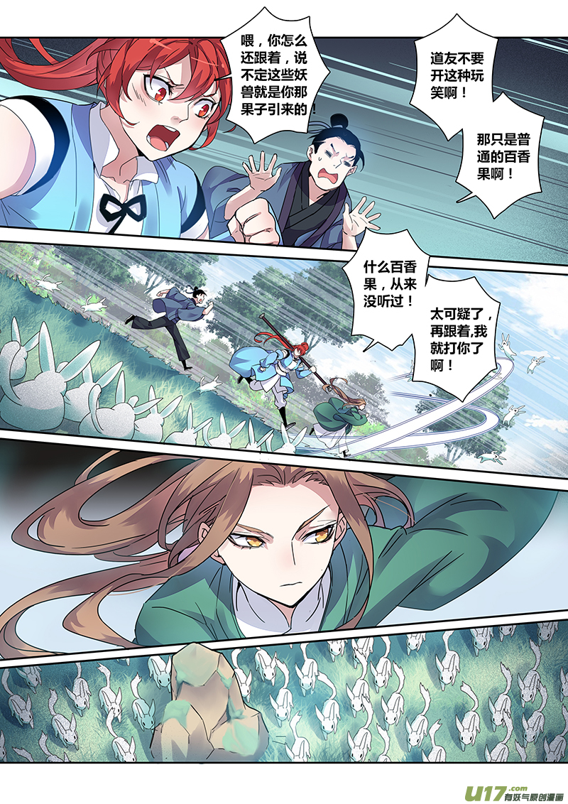 《妙手仙丹》124第二十九章001 第1页