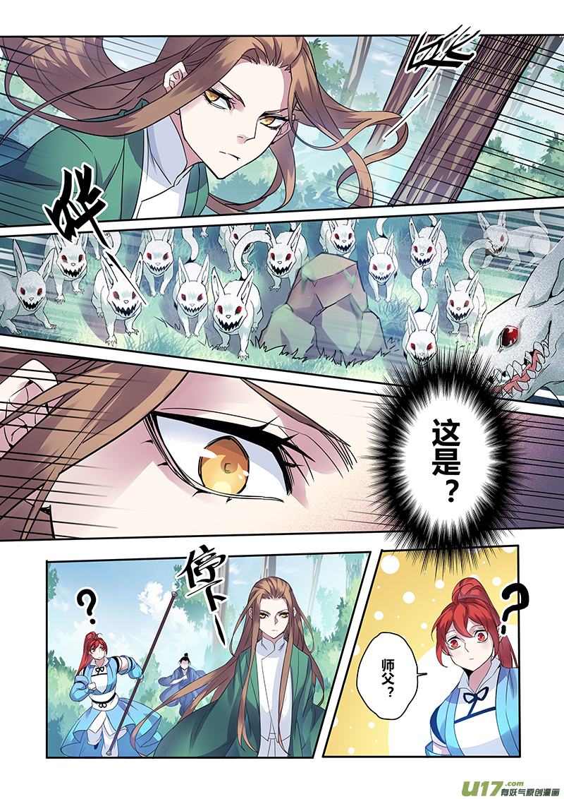 《妙手仙丹》124第二十九章001 第2页