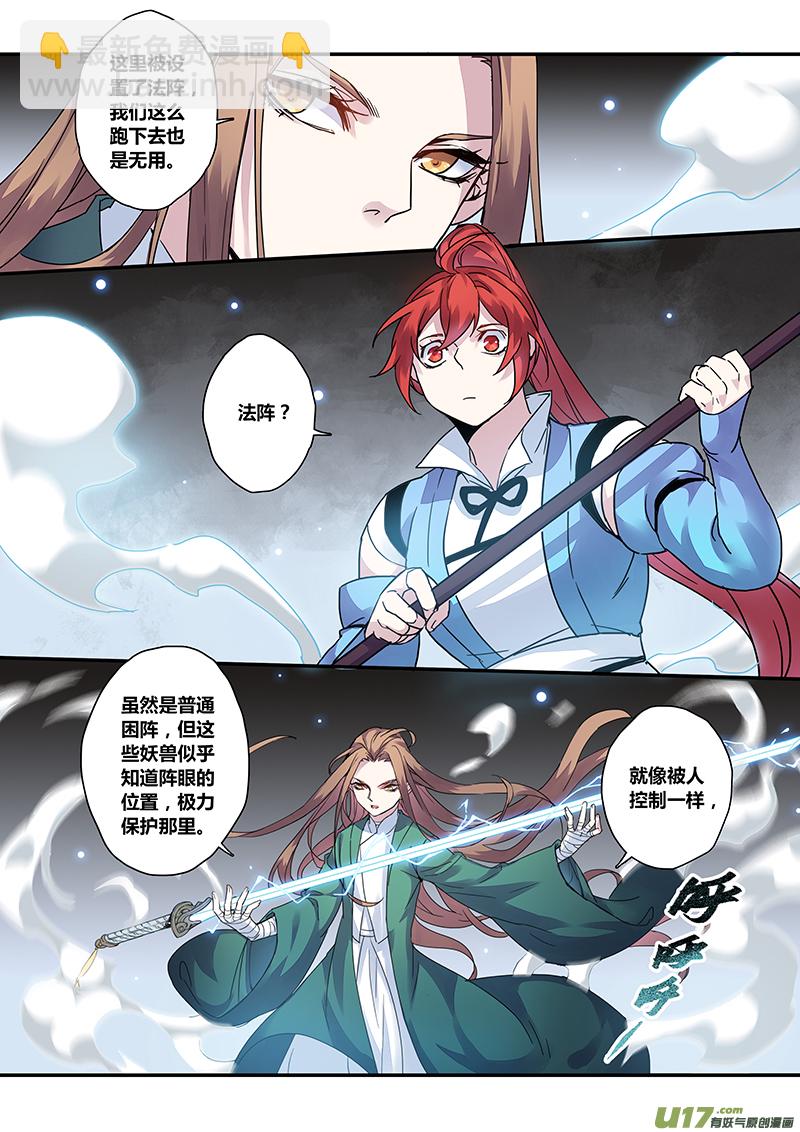 《妙手仙丹》124第二十九章001 第3页