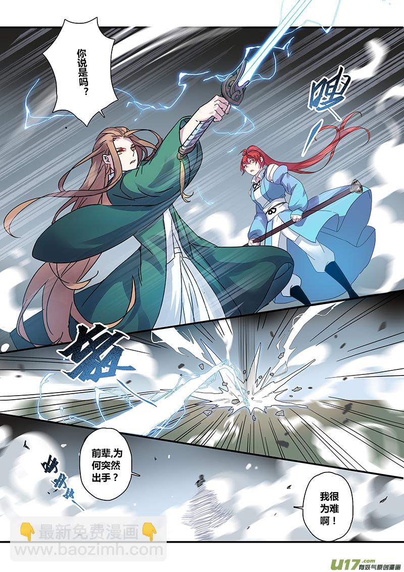 《妙手仙丹》124第二十九章001 第4页