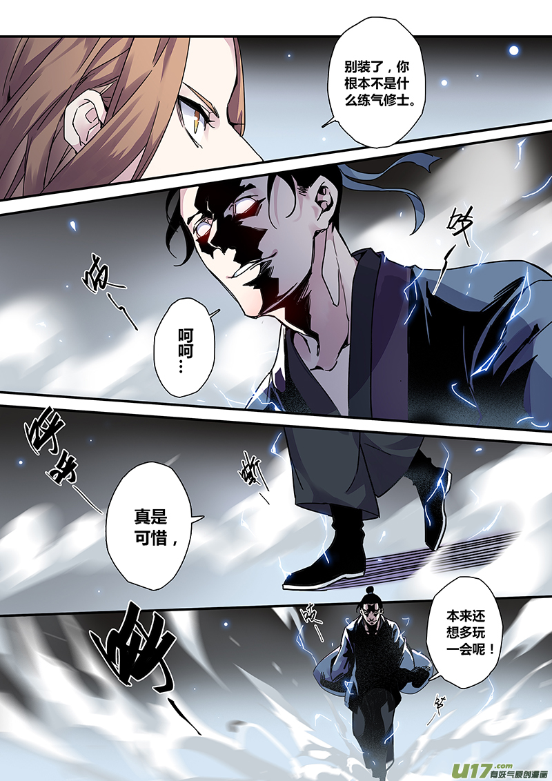 《妙手仙丹》124第二十九章001 第5页