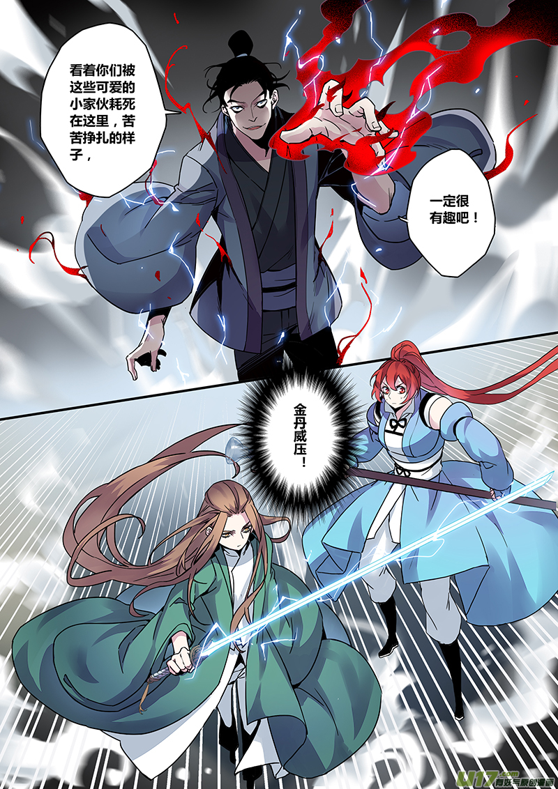 《妙手仙丹》124第二十九章001 第6页
