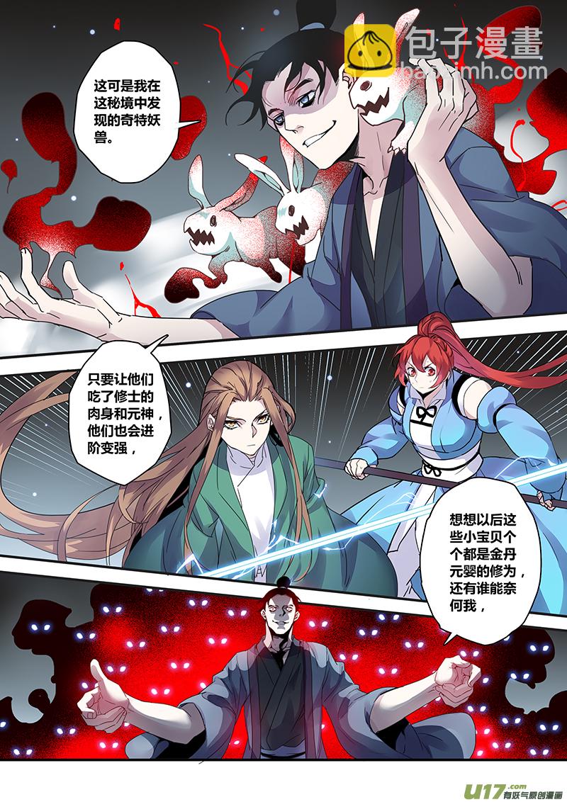 《妙手仙丹》124第二十九章001 第7页