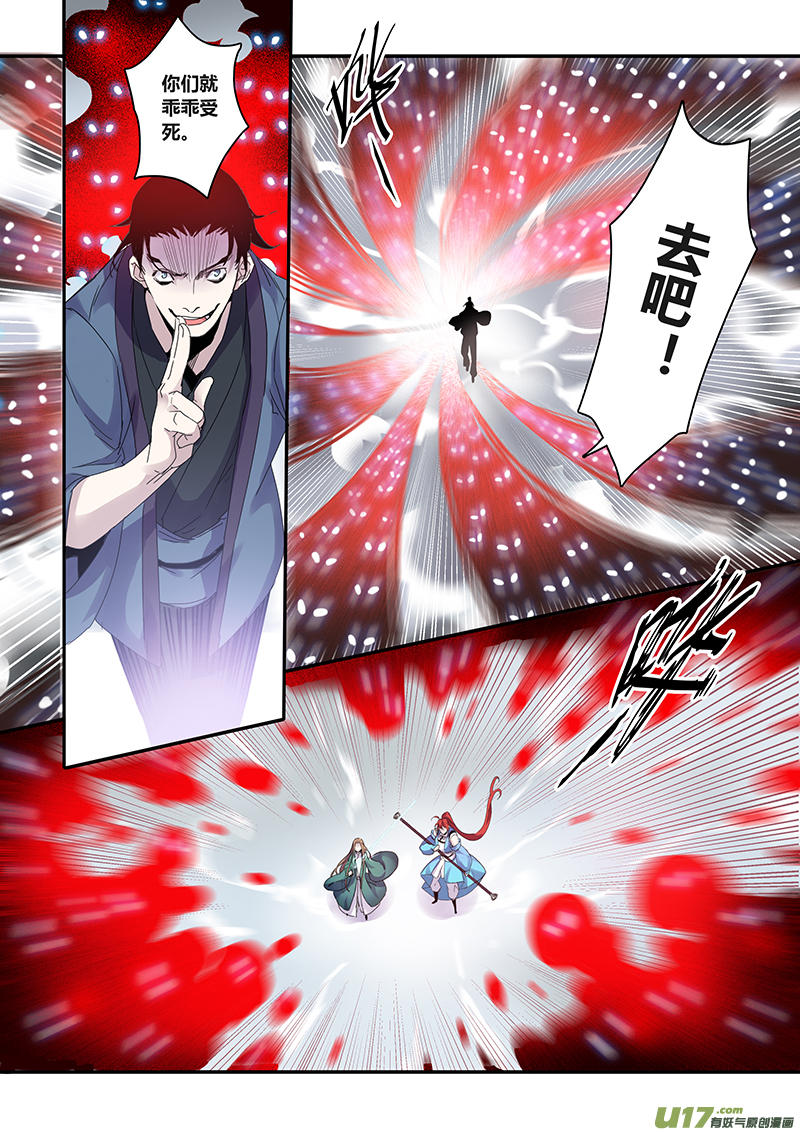 《妙手仙丹》124第二十九章001 第8页