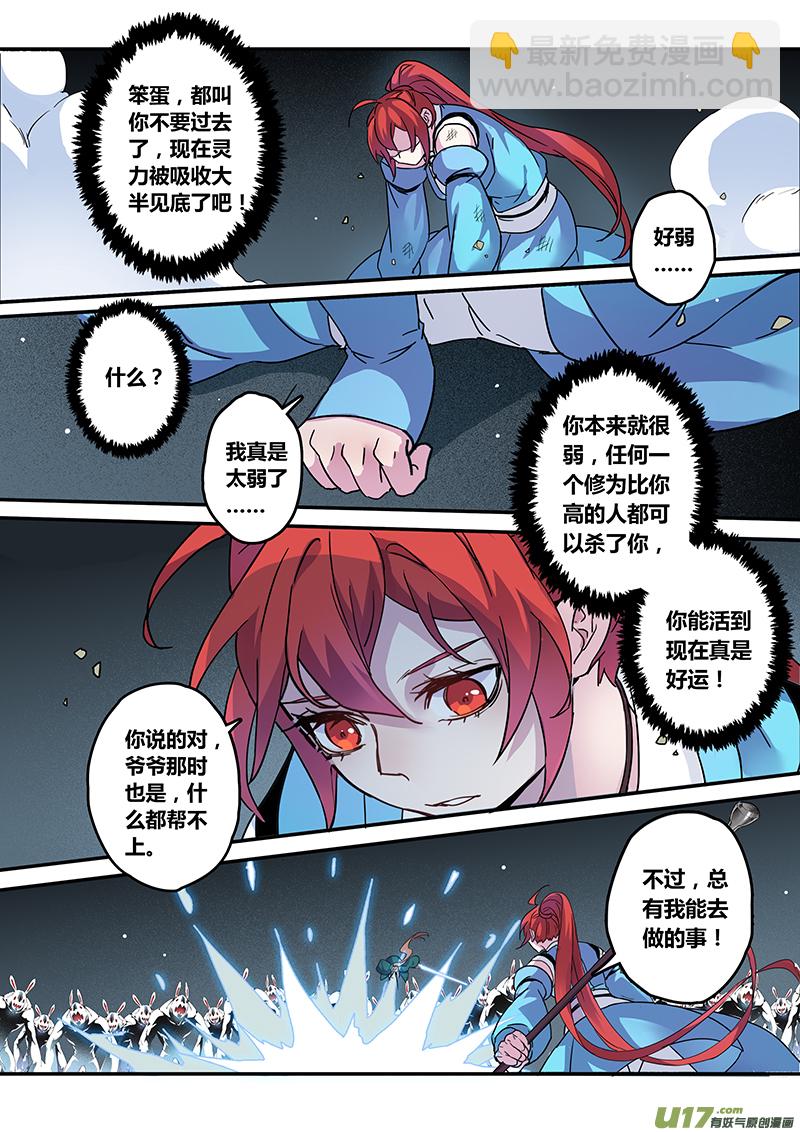 《妙手仙丹》126第二十九章003 第10页