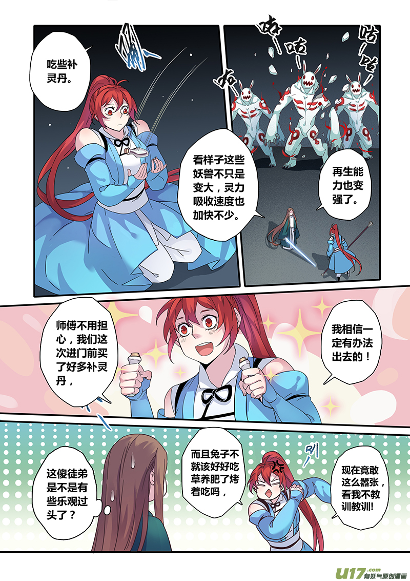 《妙手仙丹》126第二十九章003 第1页