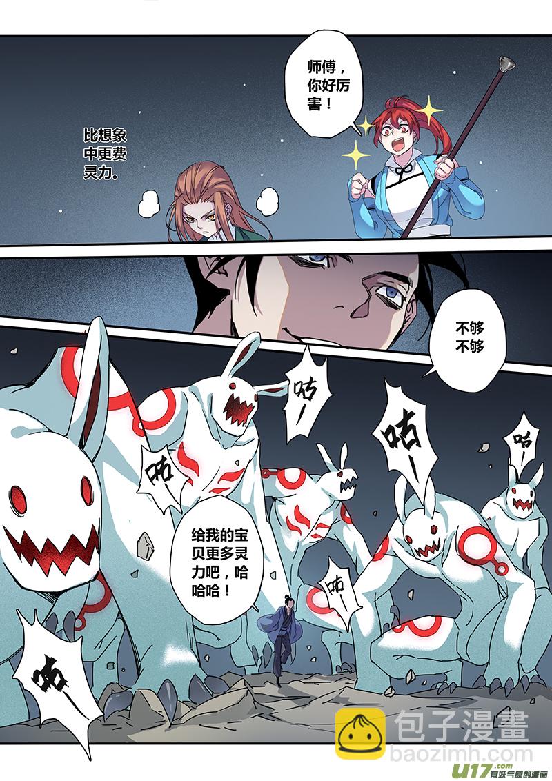《妙手仙丹》126第二十九章003 第5页