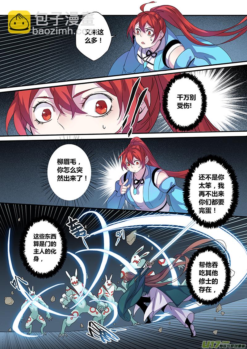 《妙手仙丹》126第二十九章003 第6页
