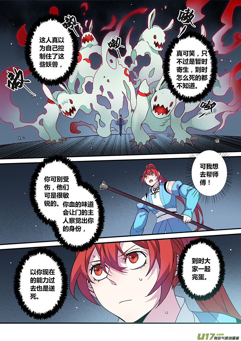 《妙手仙丹》126第二十九章003 第7页