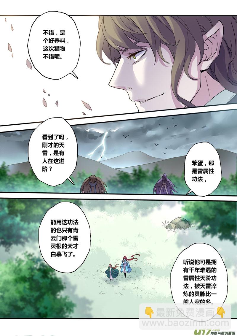 《妙手仙丹》129第二十九章006 第2页