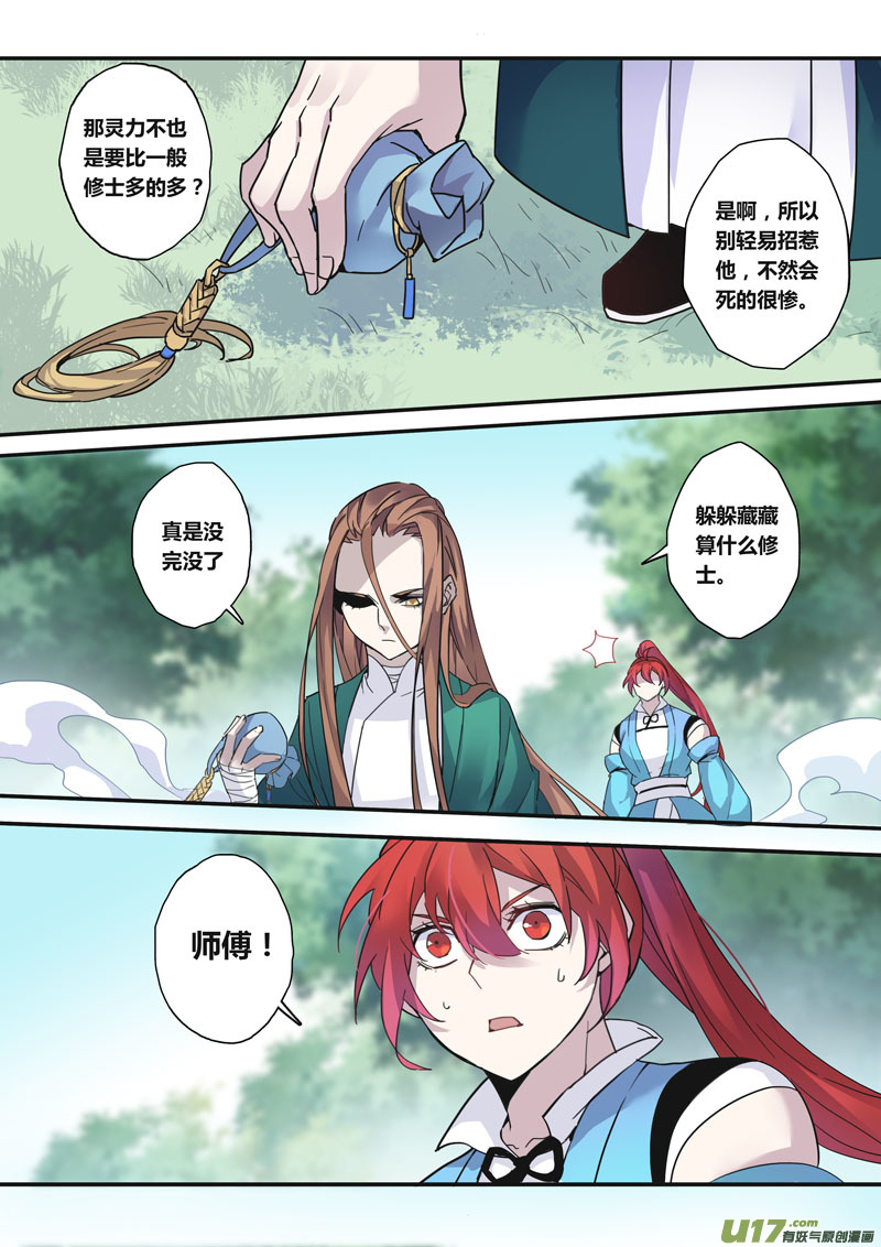 《妙手仙丹》129第二十九章006 第3页