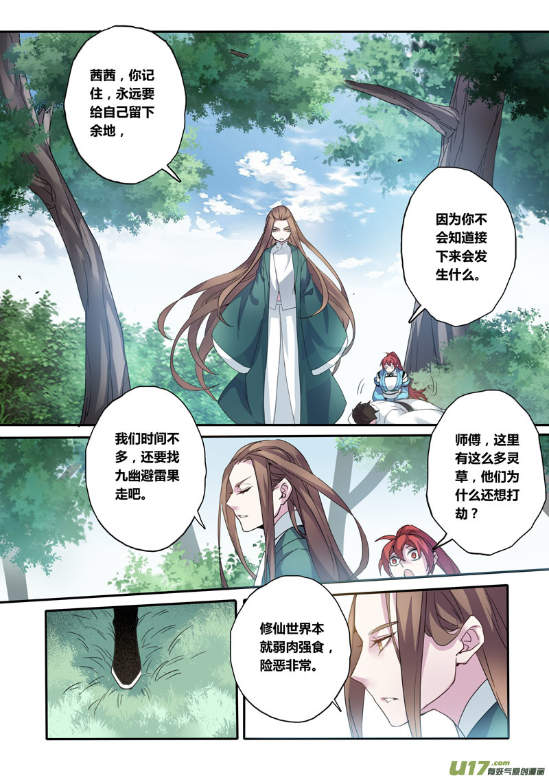 《妙手仙丹》129第二十九章006 第7页