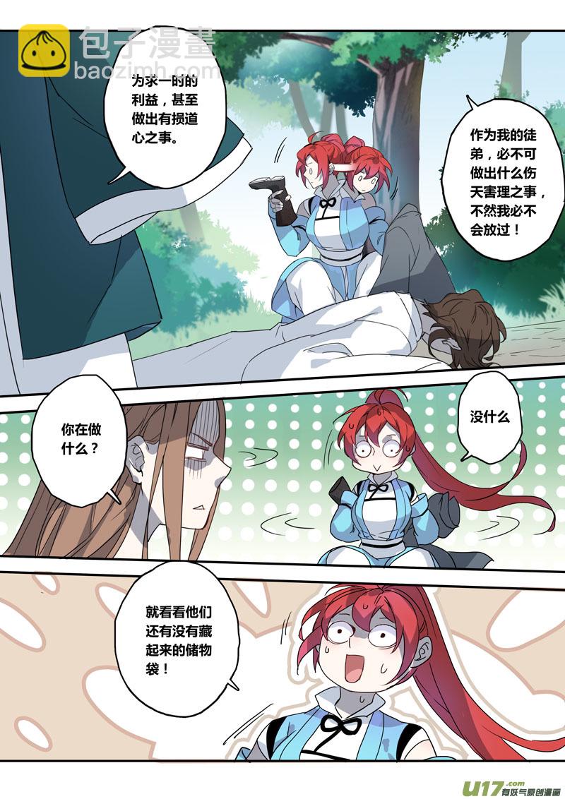 《妙手仙丹》129第二十九章006 第8页