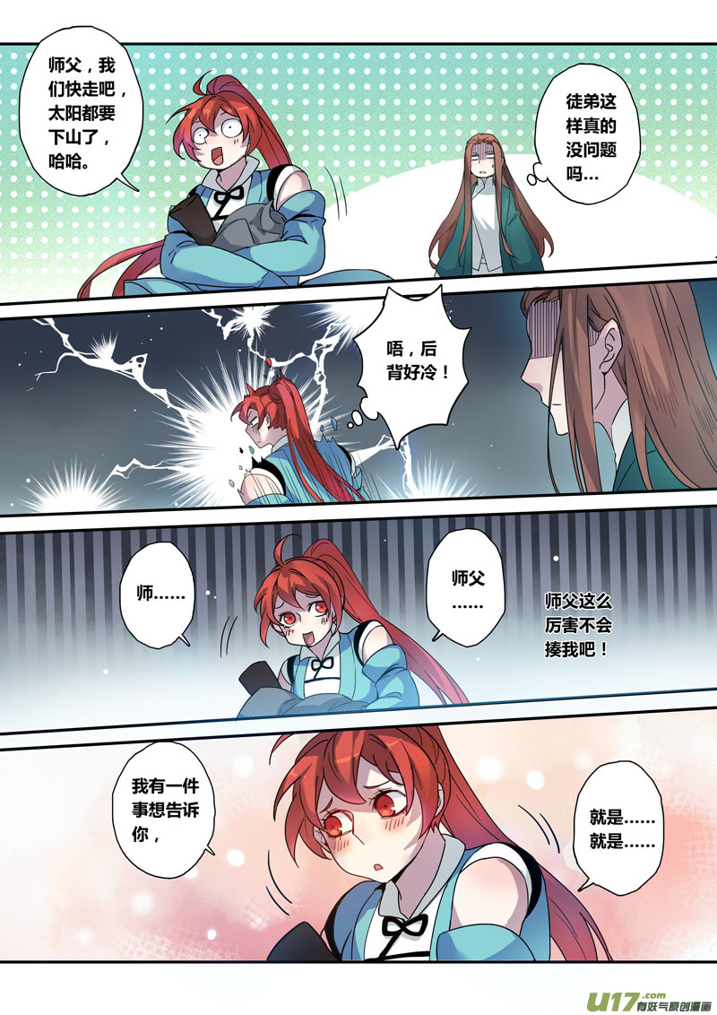 《妙手仙丹》130第二十九章007 第1页