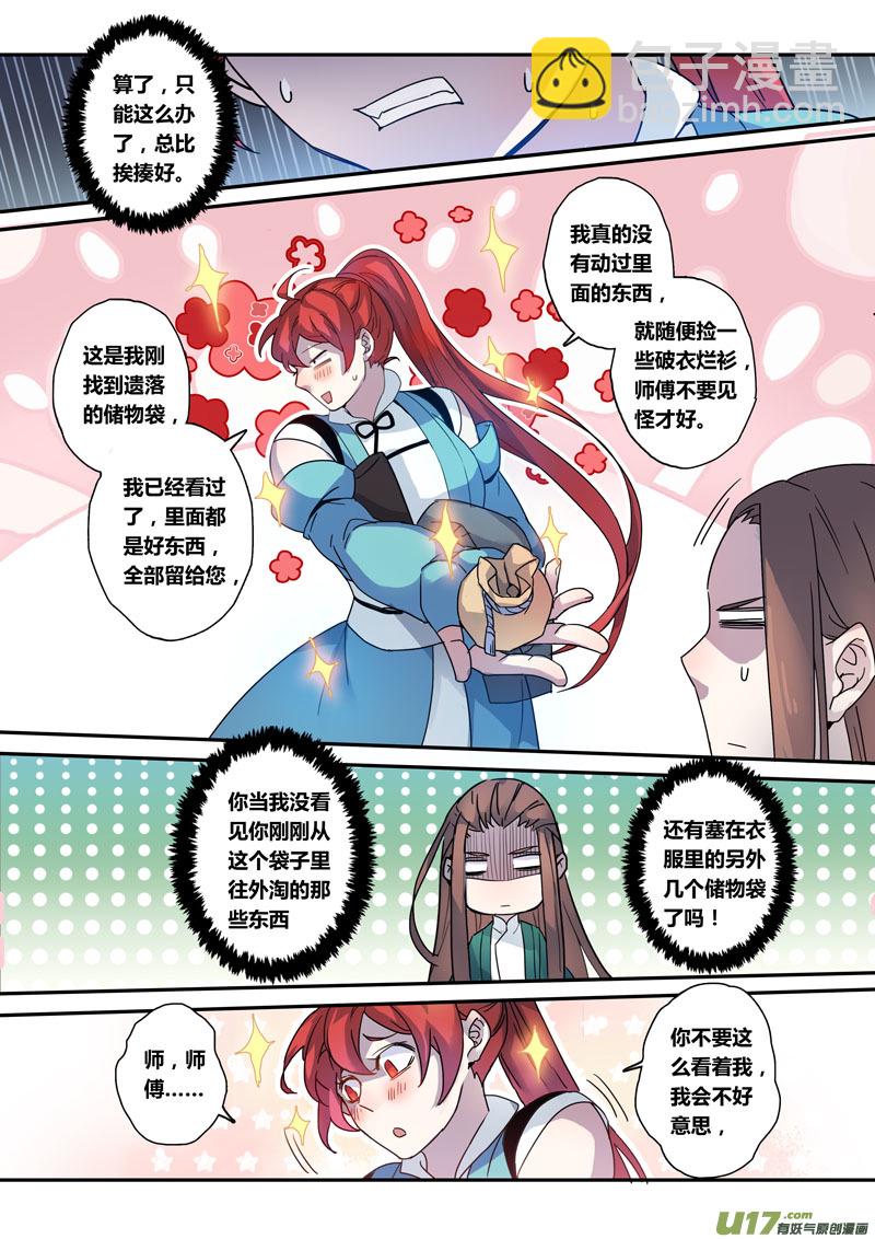 《妙手仙丹》130第二十九章007 第2页
