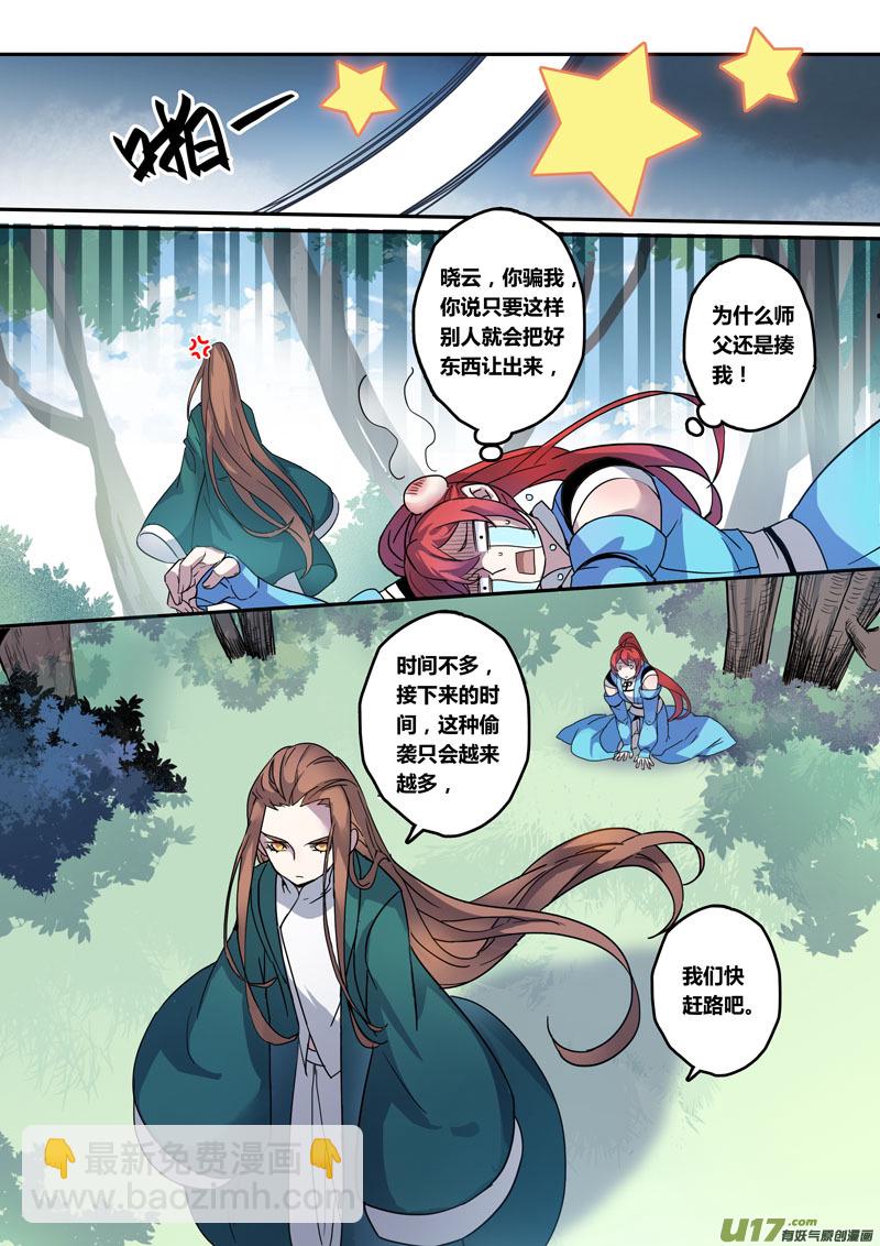 《妙手仙丹》130第二十九章007 第3页
