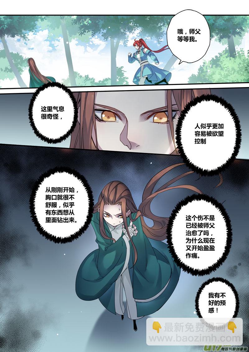 《妙手仙丹》130第二十九章007 第4页