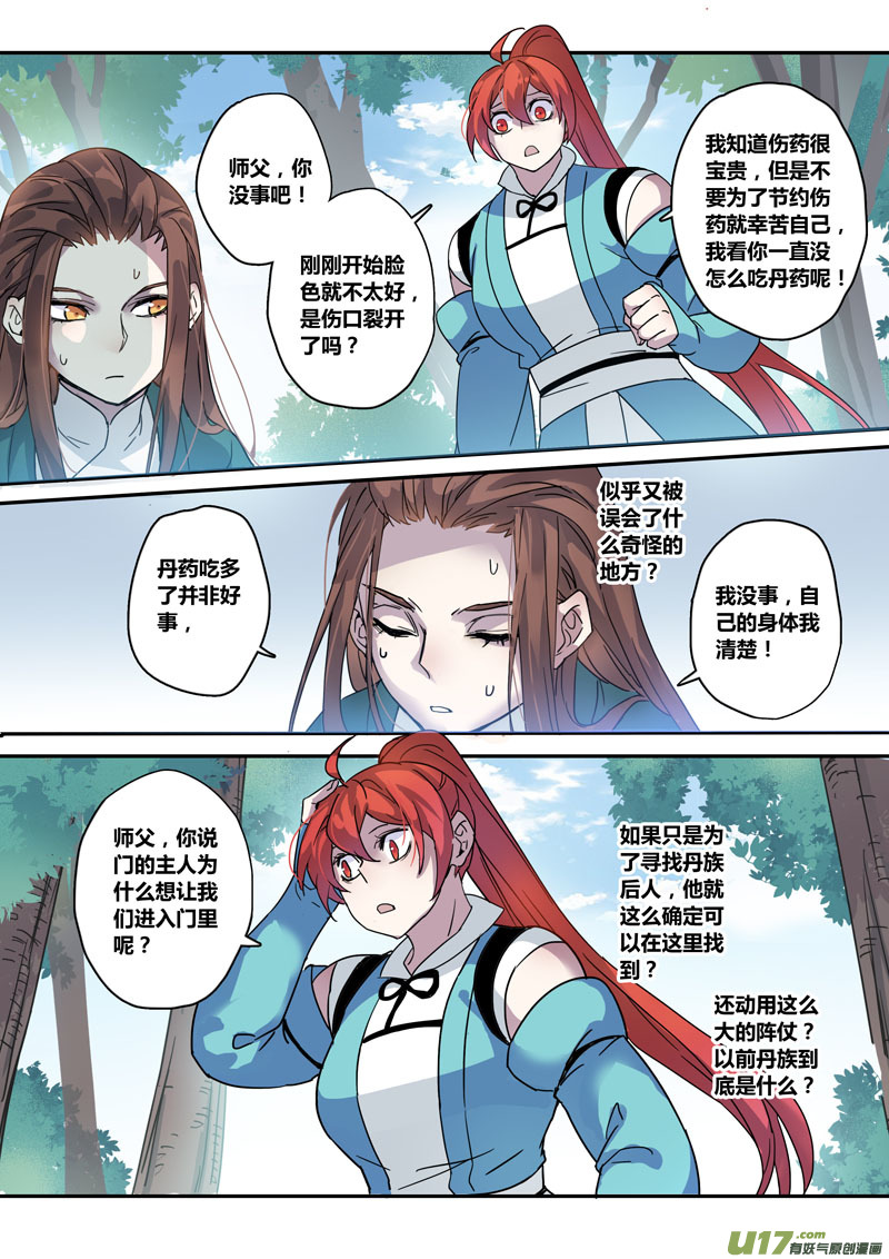 《妙手仙丹》130第二十九章007 第5页