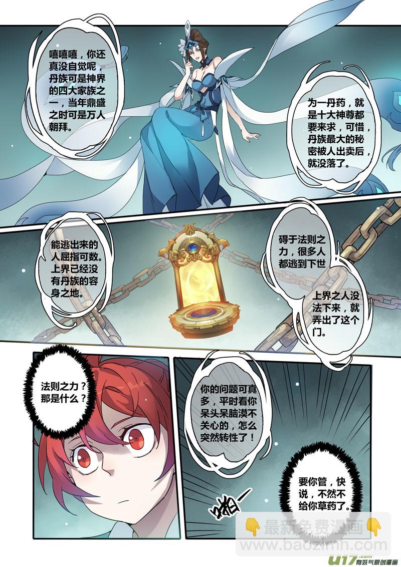 《妙手仙丹》130第二十九章007 第6页