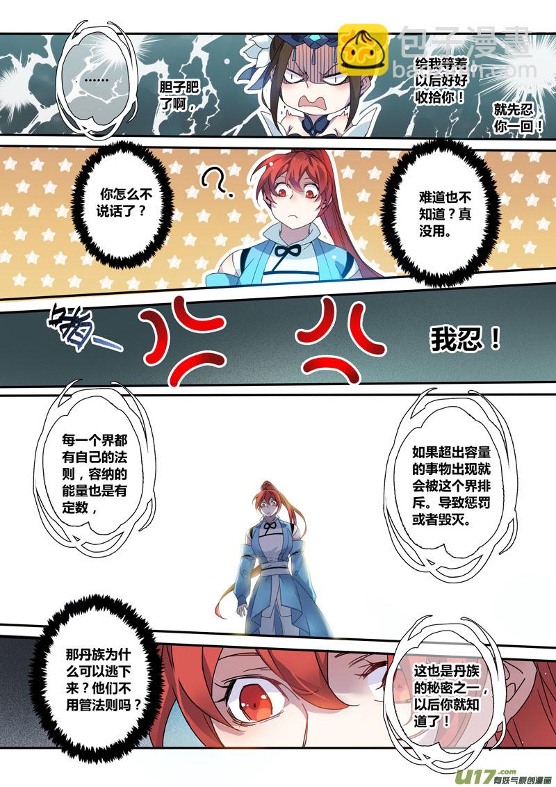 《妙手仙丹》130第二十九章007 第7页
