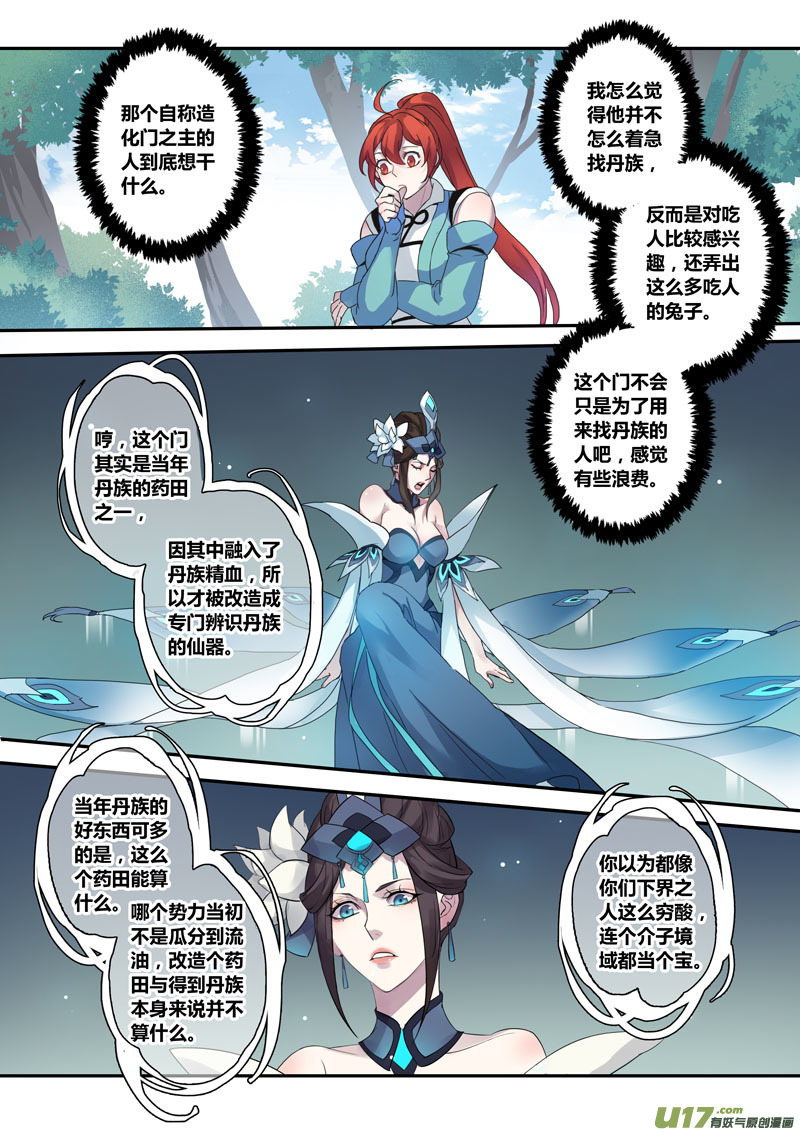 《妙手仙丹》130第二十九章007 第8页