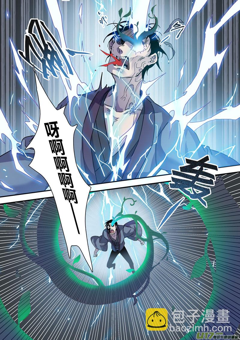 《妙手仙丹》128第二十九章005 第2页