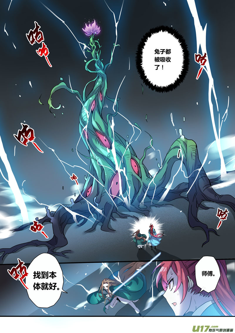 《妙手仙丹》128第二十九章005 第5页