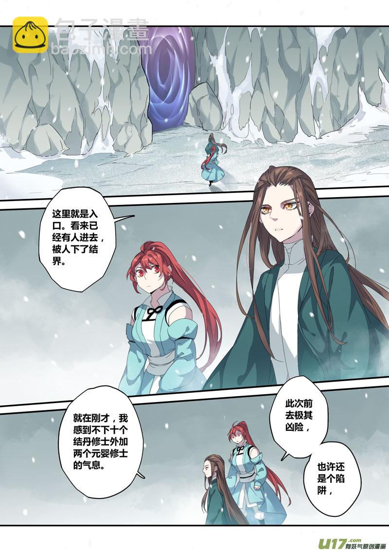 《妙手仙丹》131第三十章001 第10页