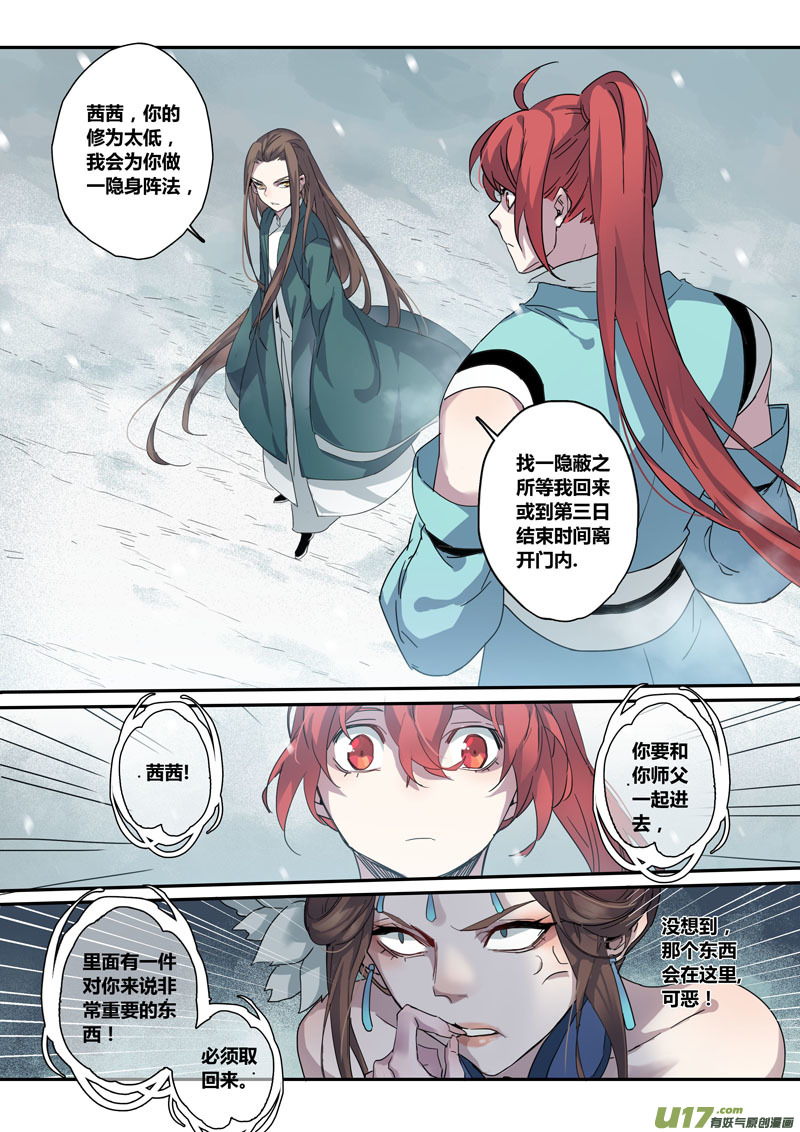 《妙手仙丹》131第三十章001 第11页