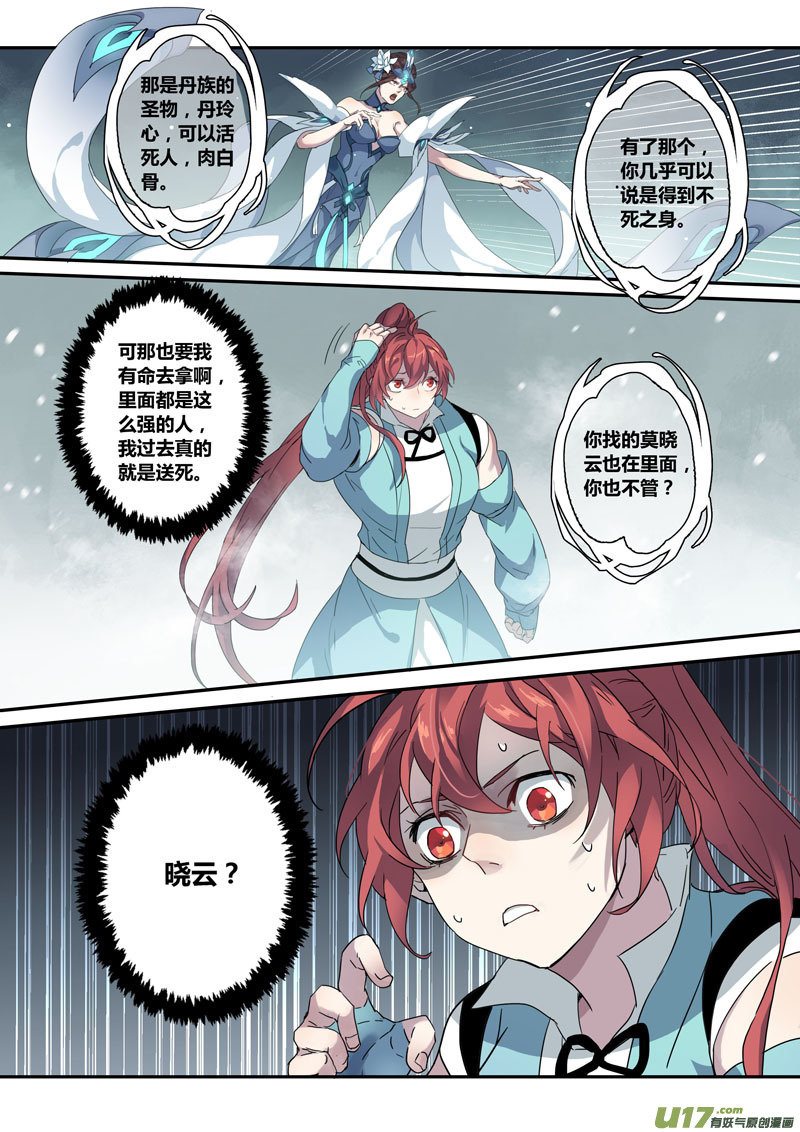 《妙手仙丹》131第三十章001 第12页