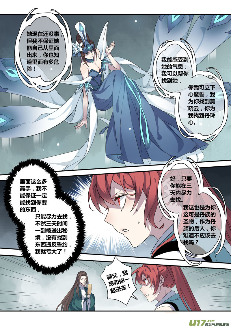 《妙手仙丹》131第三十章001 第13页