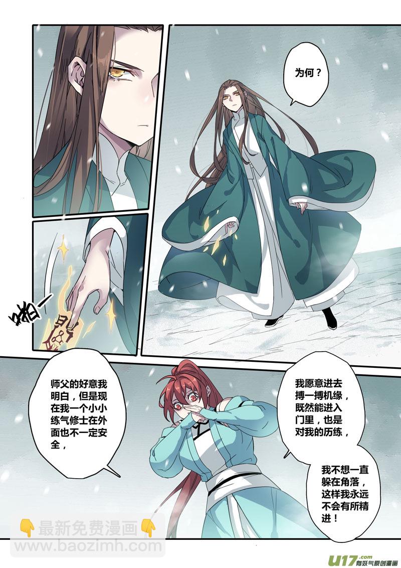 《妙手仙丹》131第三十章001 第14页