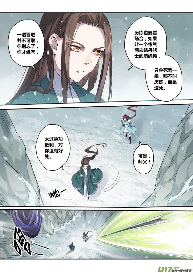 《妙手仙丹》131第三十章001 第15页