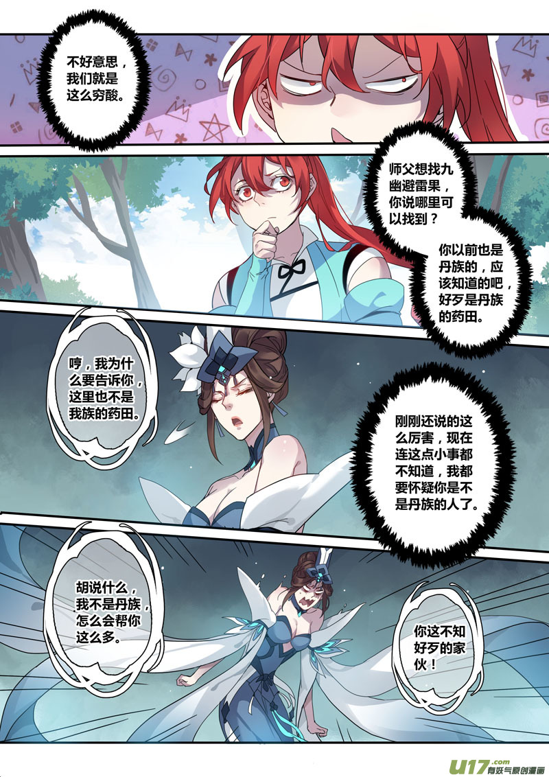 《妙手仙丹》131第三十章001 第1页