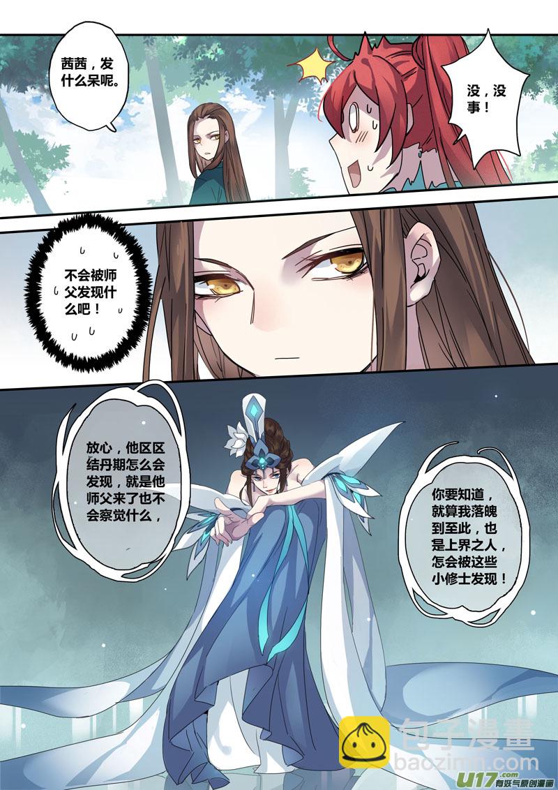 《妙手仙丹》131第三十章001 第2页