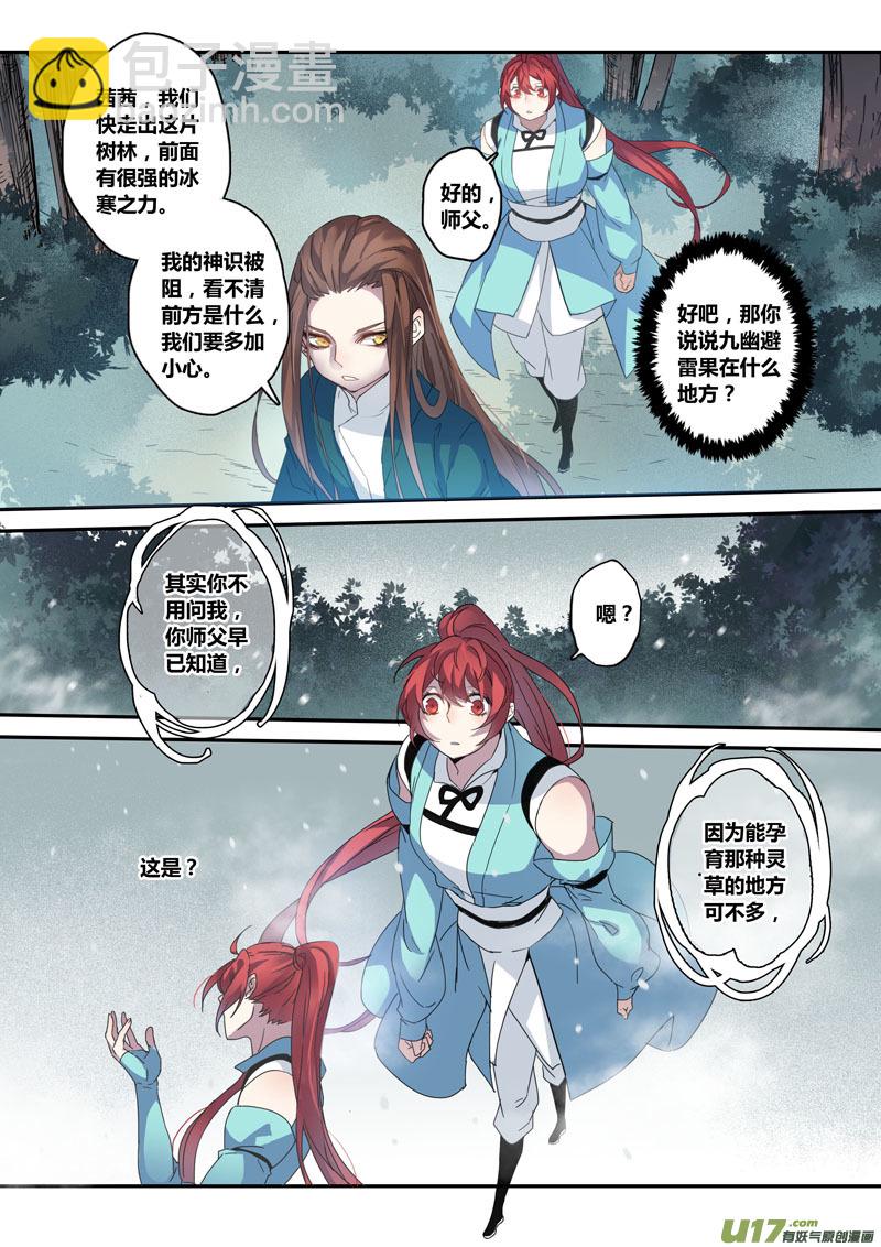《妙手仙丹》131第三十章001 第3页