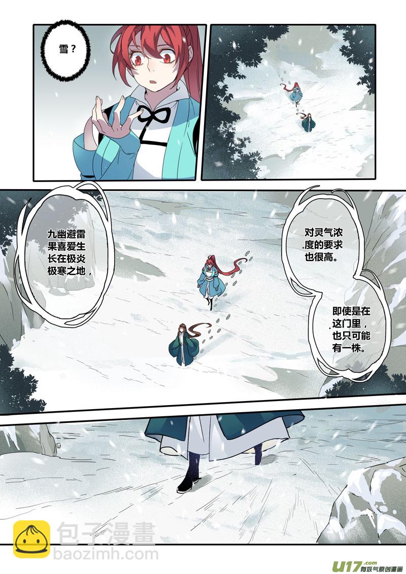 《妙手仙丹》131第三十章001 第4页