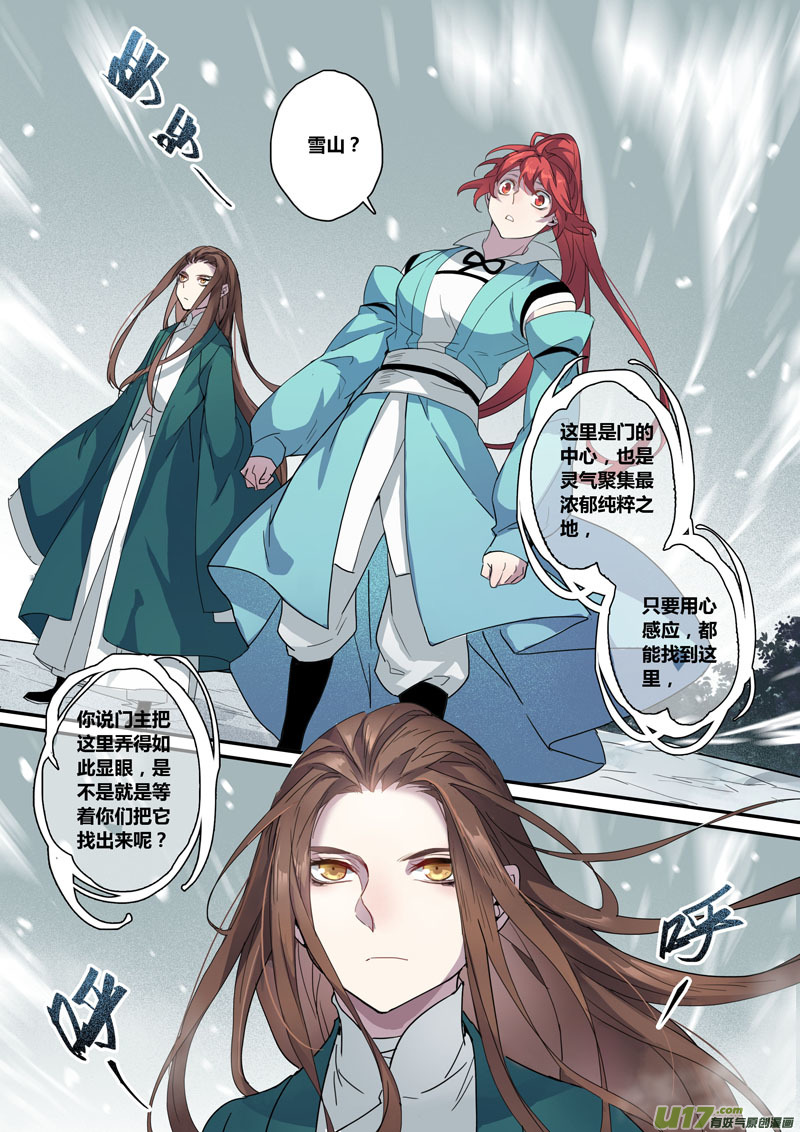 《妙手仙丹》131第三十章001 第6页