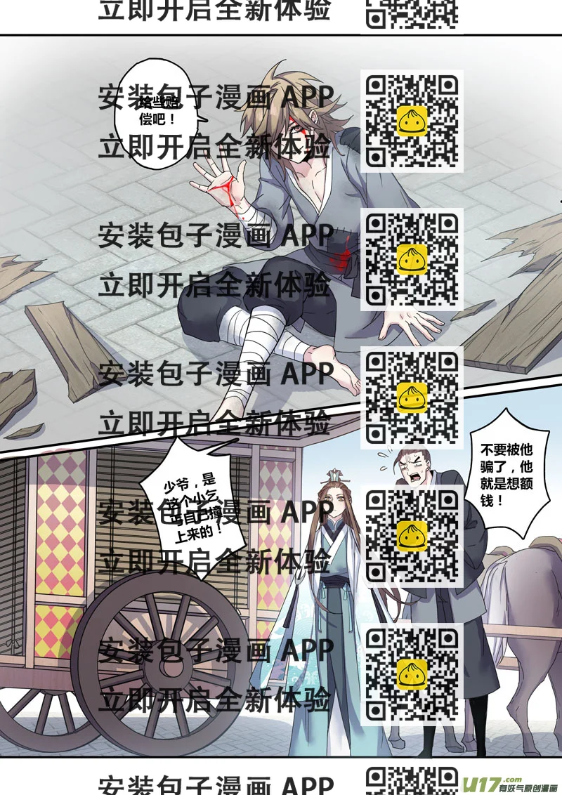 《妙手仙丹》134第三十章004 第2页