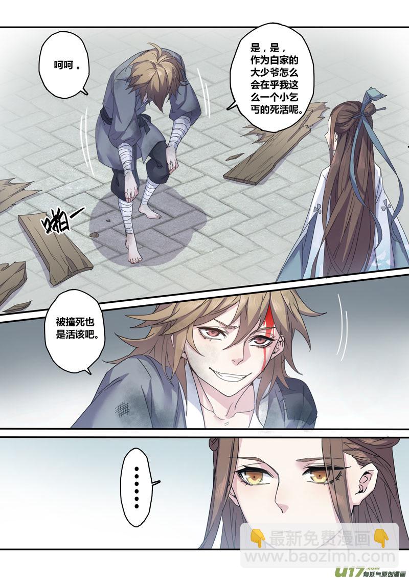 《妙手仙丹》134第三十章004 第3页