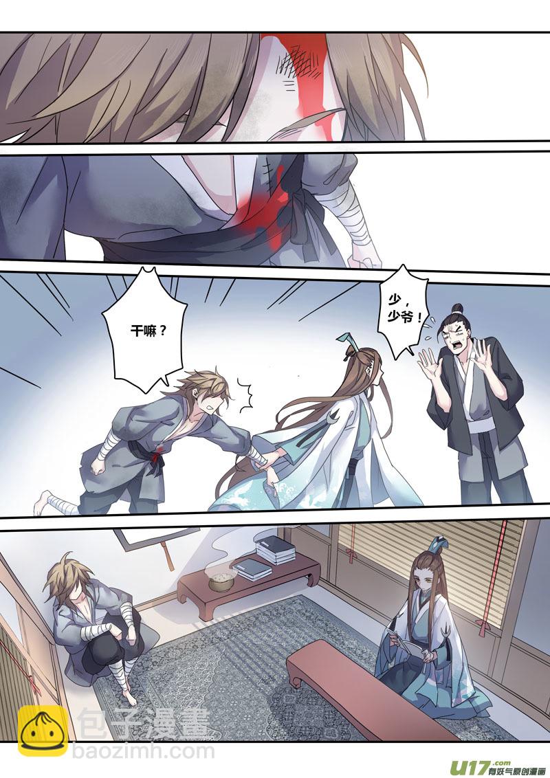 《妙手仙丹》134第三十章004 第4页