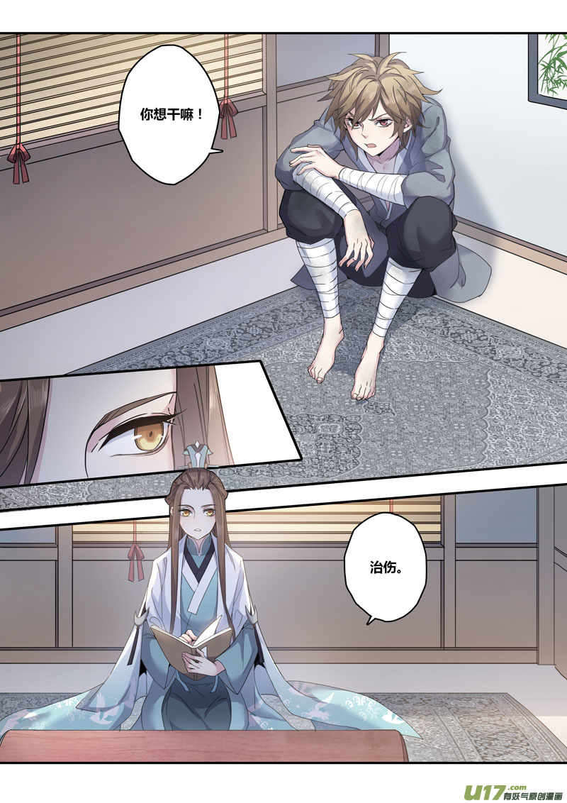 《妙手仙丹》134第三十章004 第5页