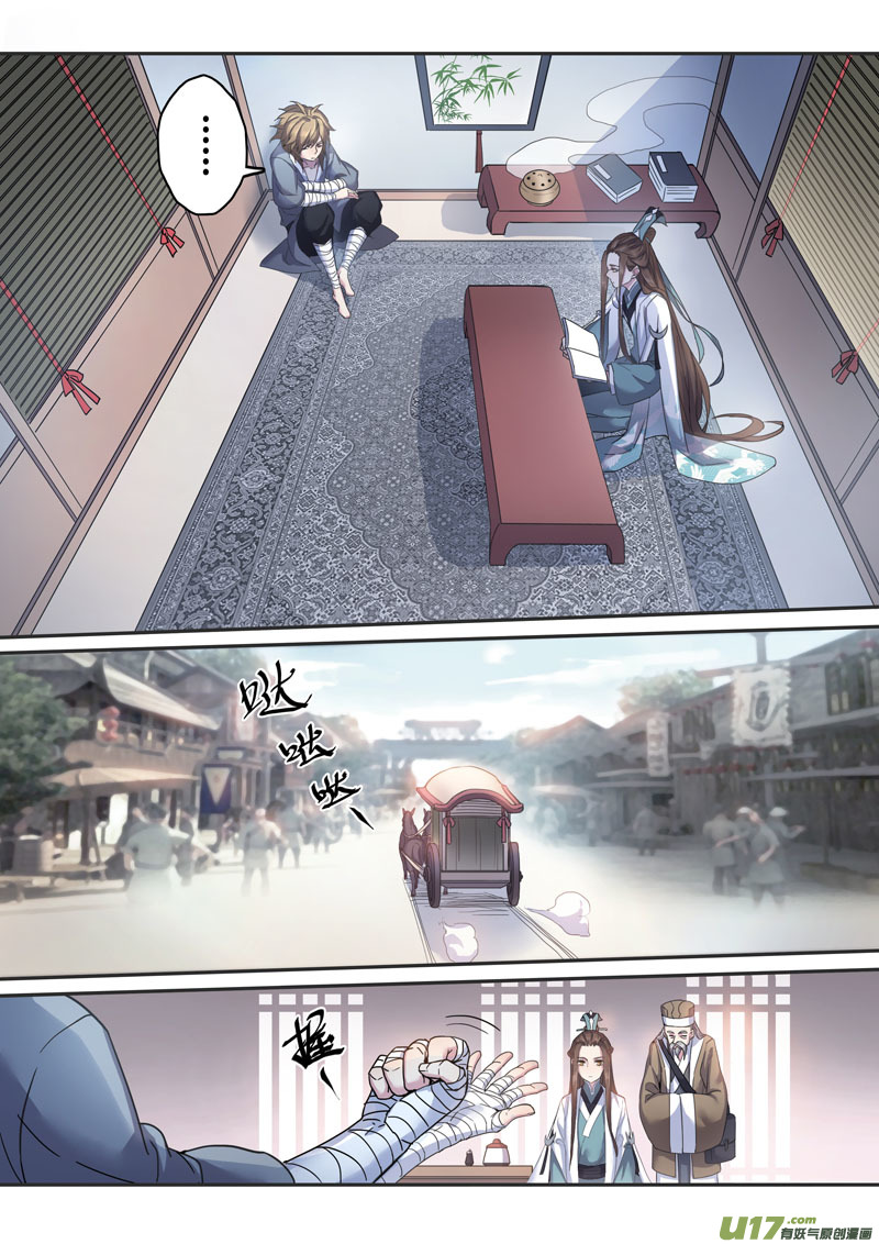 《妙手仙丹》134第三十章004 第6页